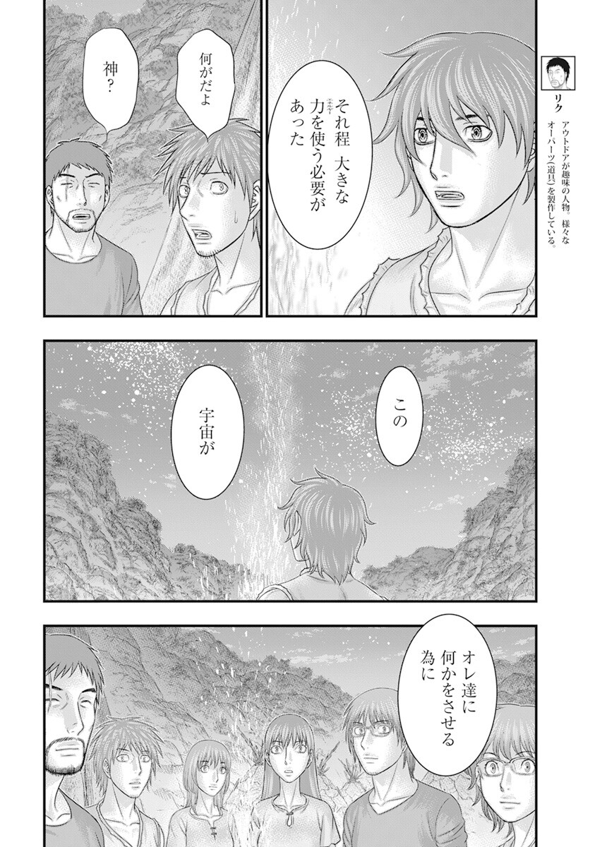 Sousei no Taiga - Chapter 104 - Page 15