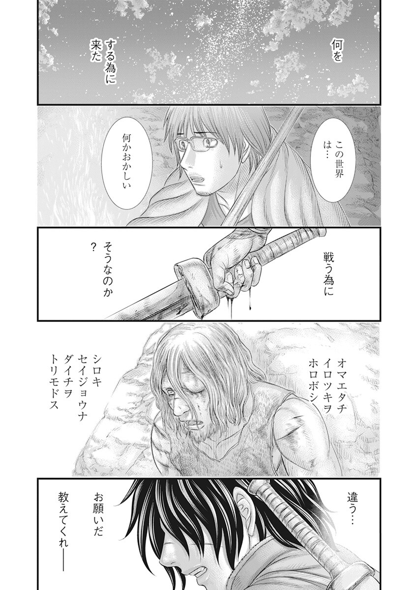 Sousei no Taiga - Chapter 104 - Page 16