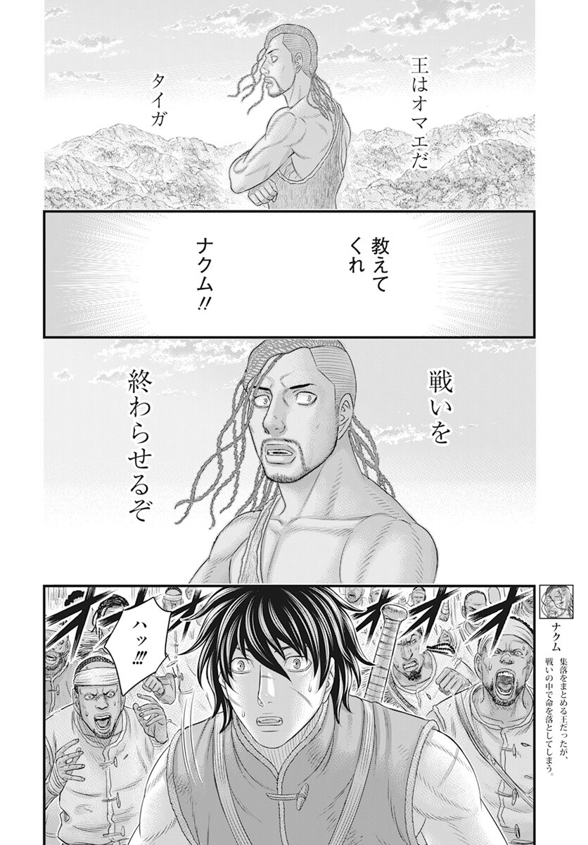 Sousei no Taiga - Chapter 104 - Page 17