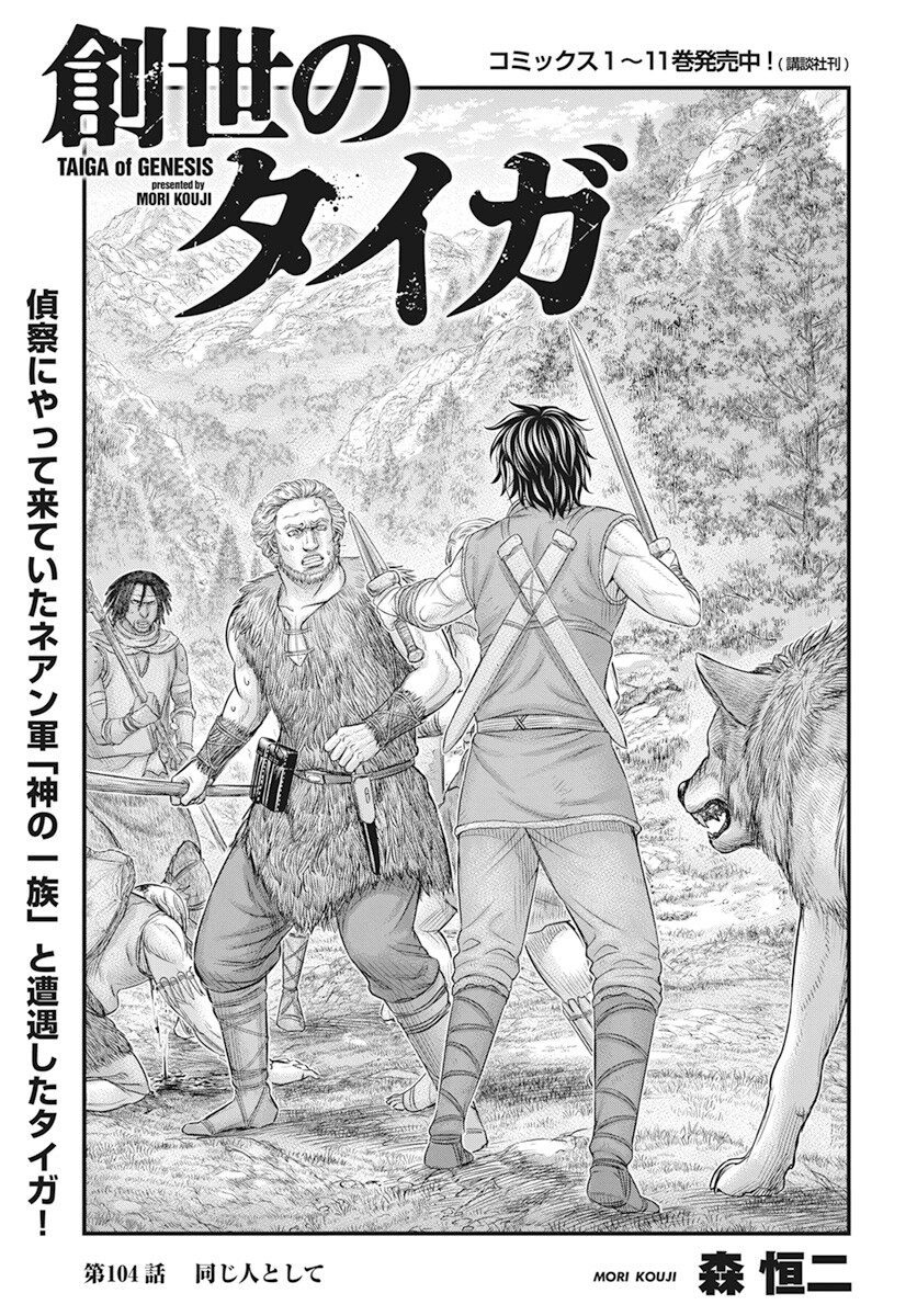 Sousei no Taiga - Chapter 104 - Page 2