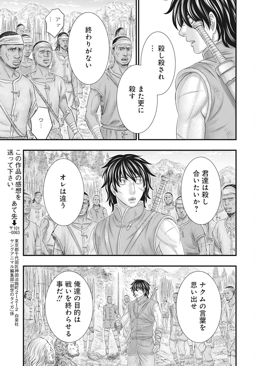Sousei no Taiga - Chapter 104 - Page 20