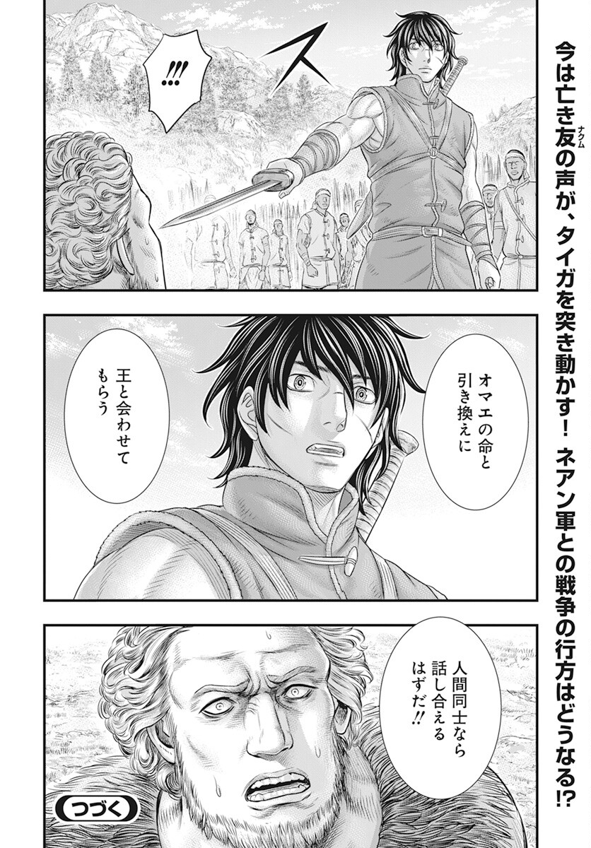 Sousei no Taiga - Chapter 104 - Page 21