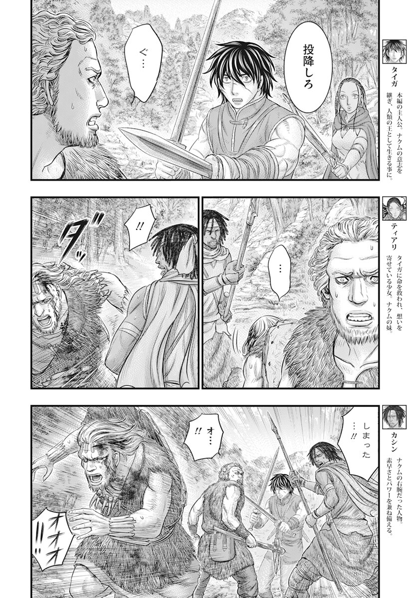 Sousei no Taiga - Chapter 104 - Page 3