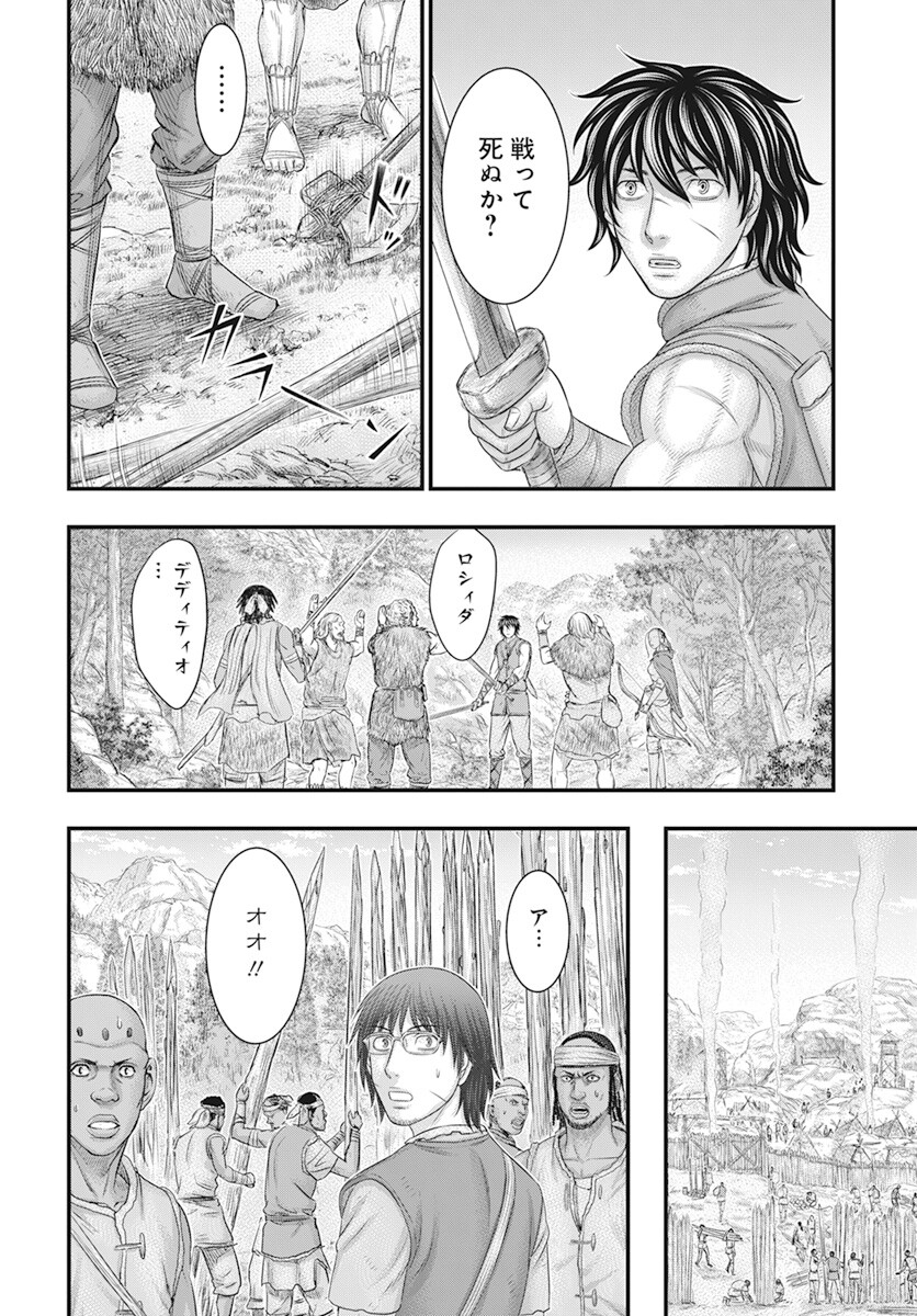 Sousei no Taiga - Chapter 104 - Page 5