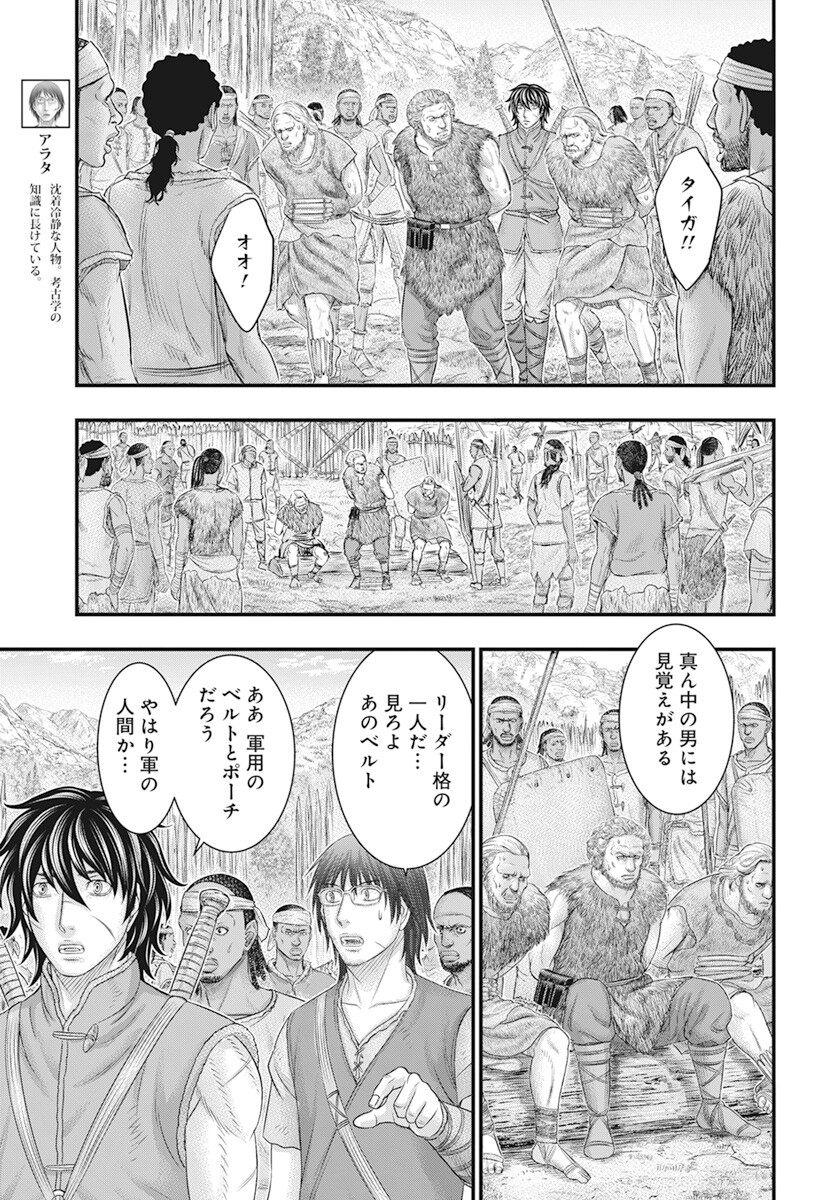 Sousei no Taiga - Chapter 104 - Page 6