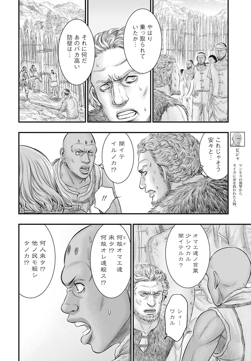 Sousei no Taiga - Chapter 104 - Page 7