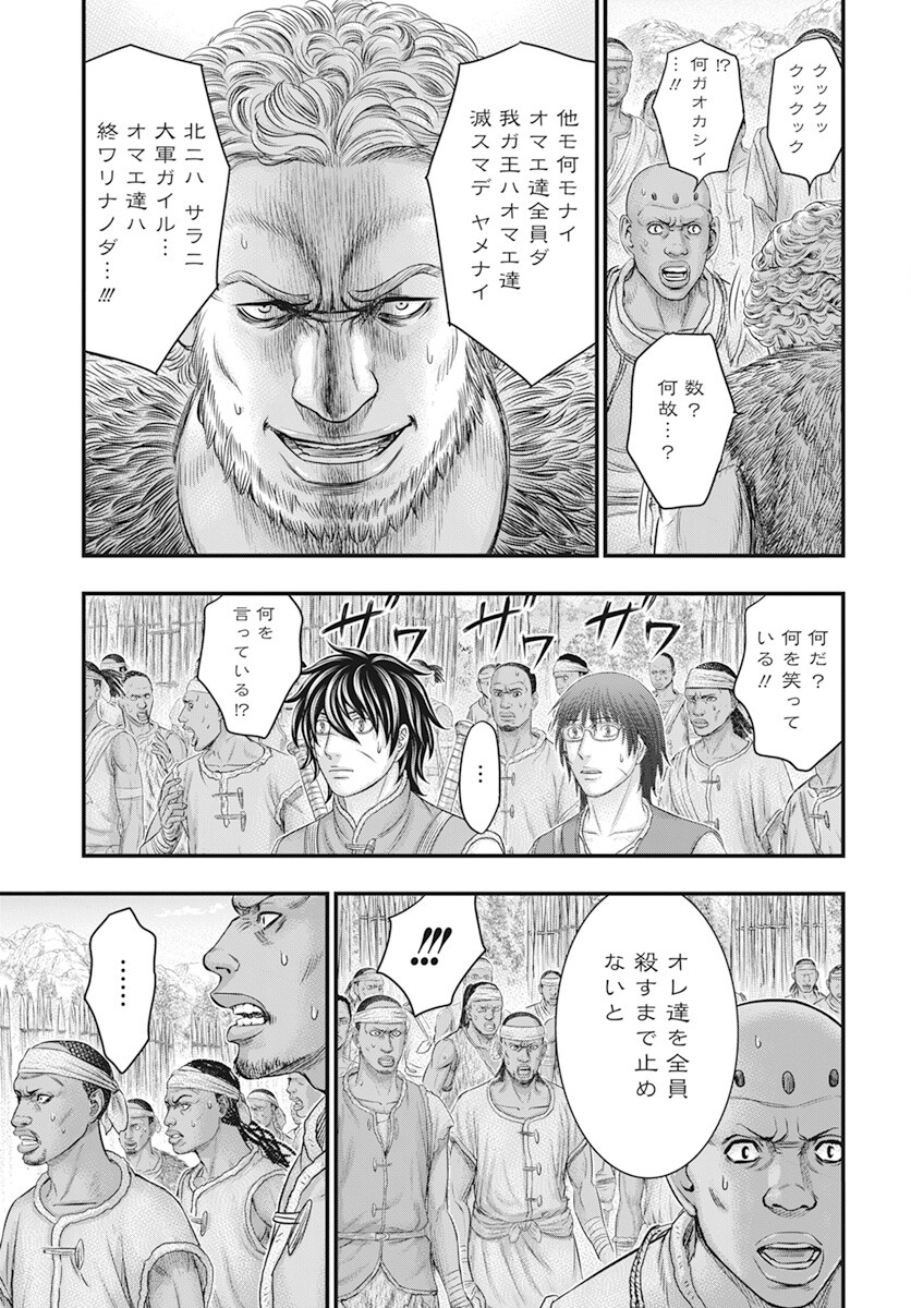 Sousei no Taiga - Chapter 104 - Page 8
