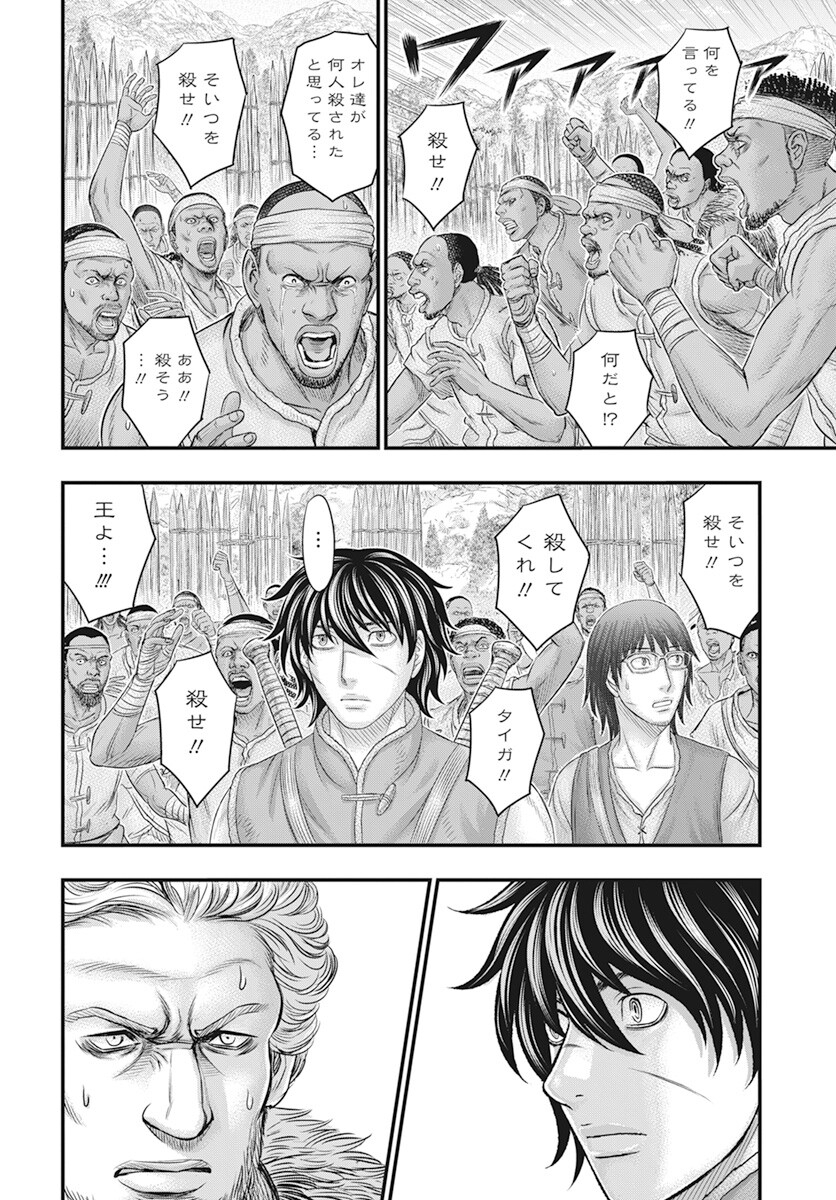 Sousei no Taiga - Chapter 104 - Page 9