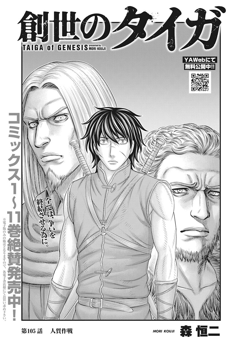 Sousei no Taiga - Chapter 105 - Page 1