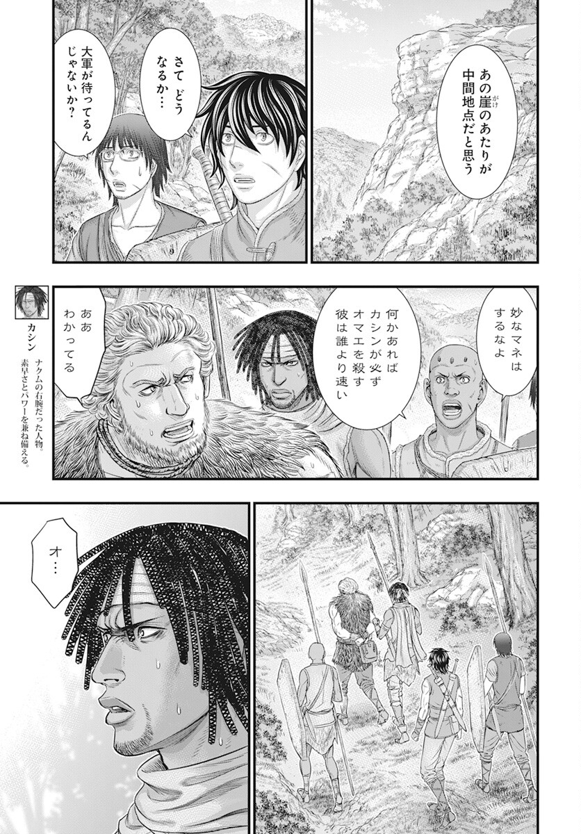 Sousei no Taiga - Chapter 105 - Page 11