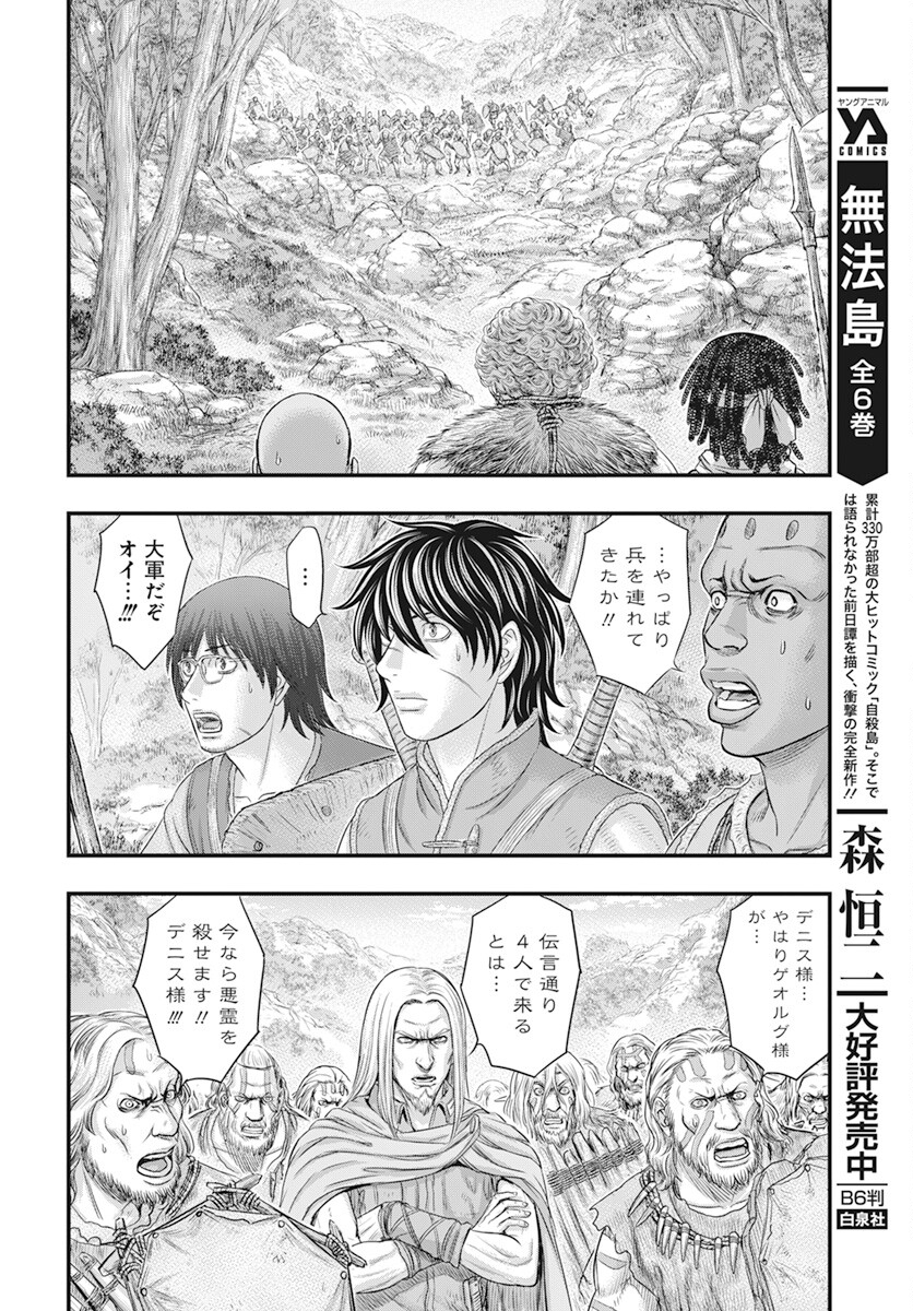 Sousei no Taiga - Chapter 105 - Page 12