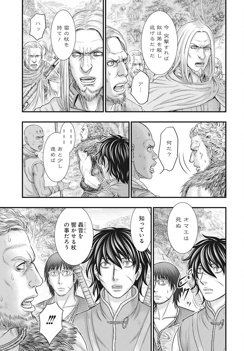 Sousei no Taiga - Chapter 105 - Page 13