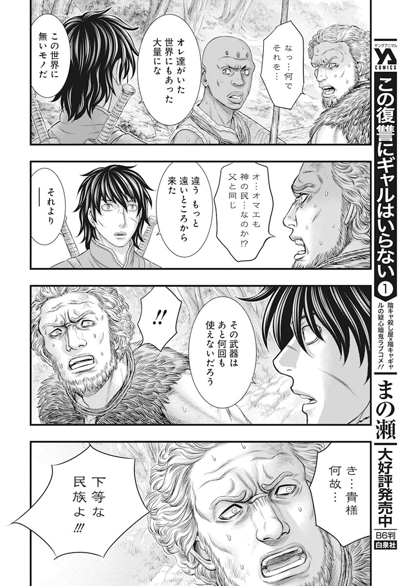 Sousei no Taiga - Chapter 105 - Page 14