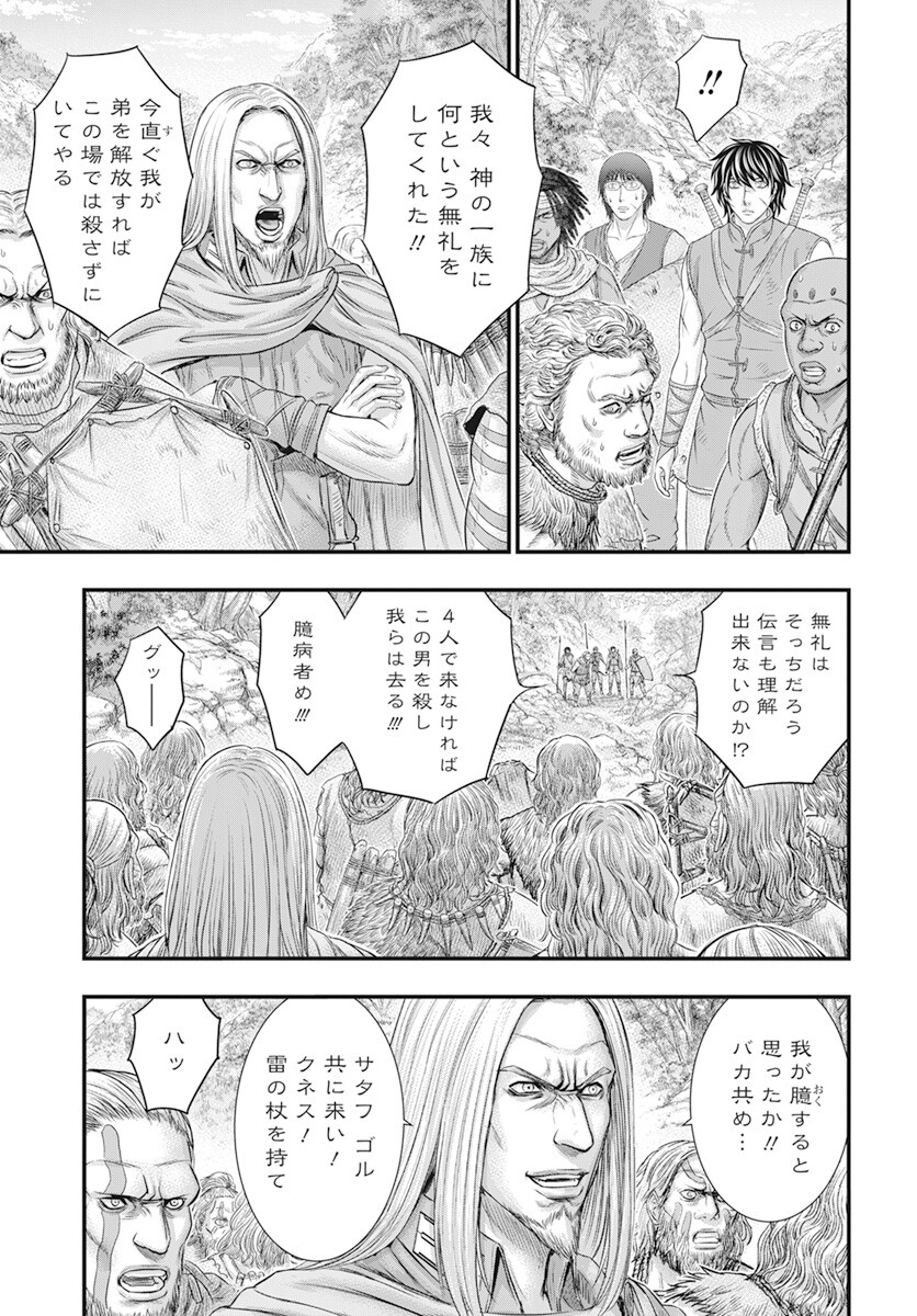 Sousei no Taiga - Chapter 105 - Page 15