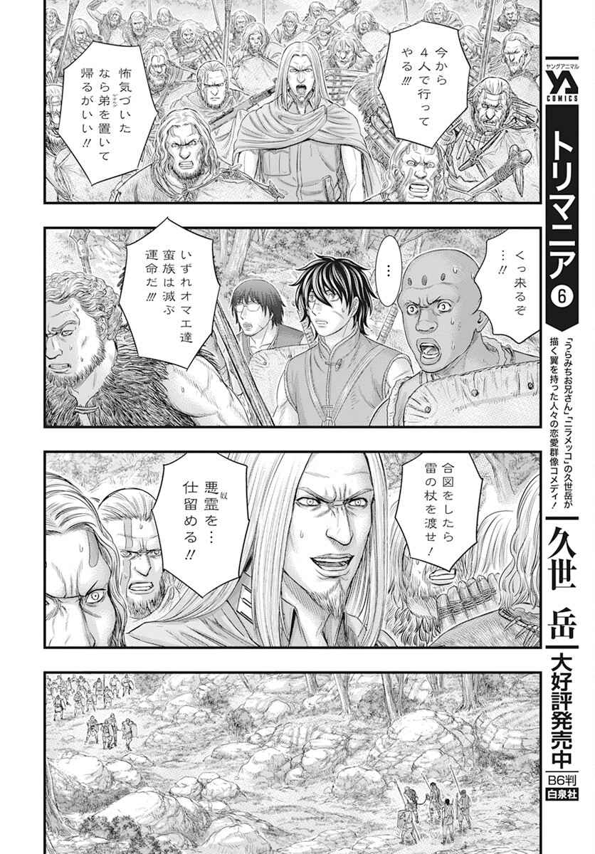 Sousei no Taiga - Chapter 105 - Page 16