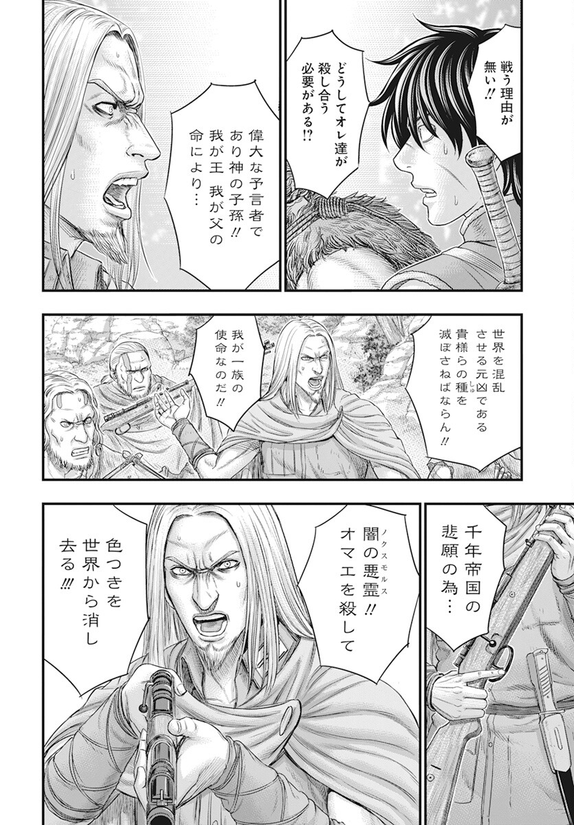 Sousei no Taiga - Chapter 105 - Page 18