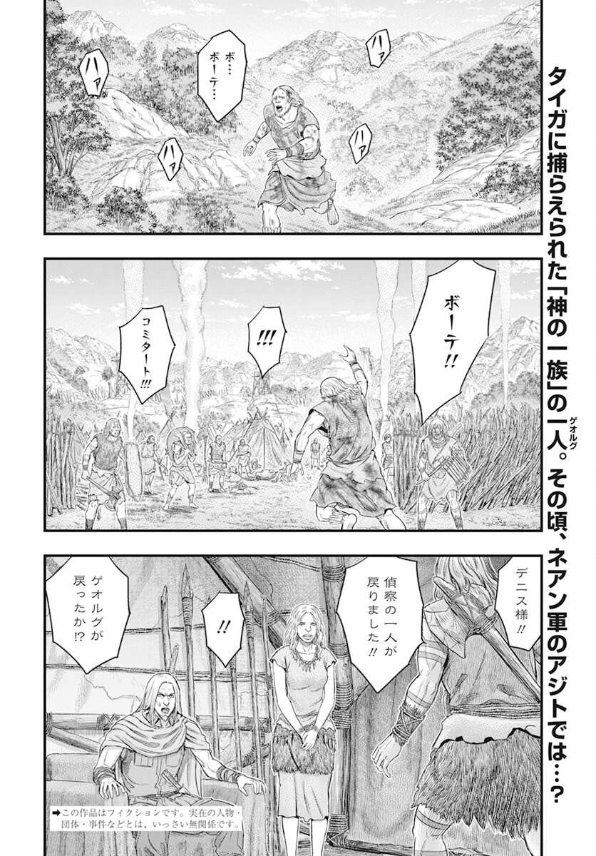 Sousei no Taiga - Chapter 105 - Page 2