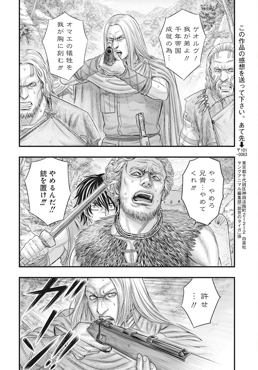 Sousei no Taiga - Chapter 105 - Page 20
