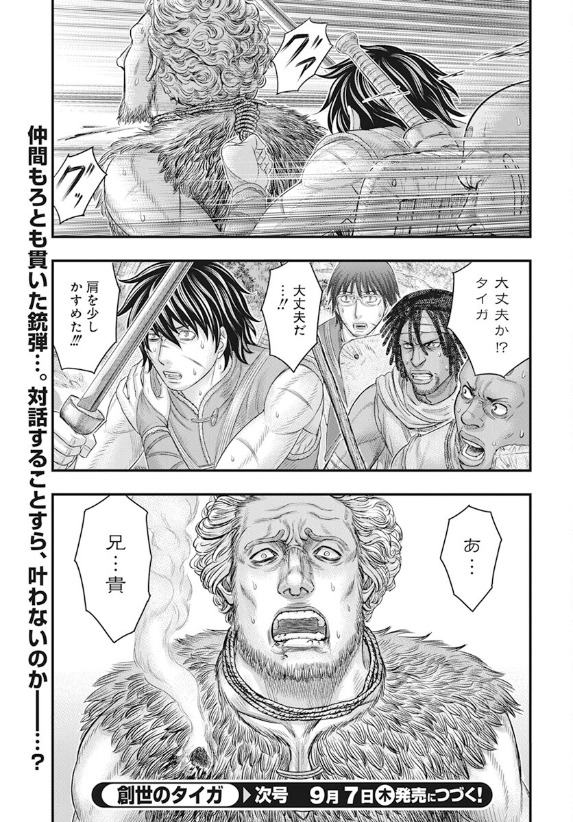 Sousei no Taiga - Chapter 105 - Page 21