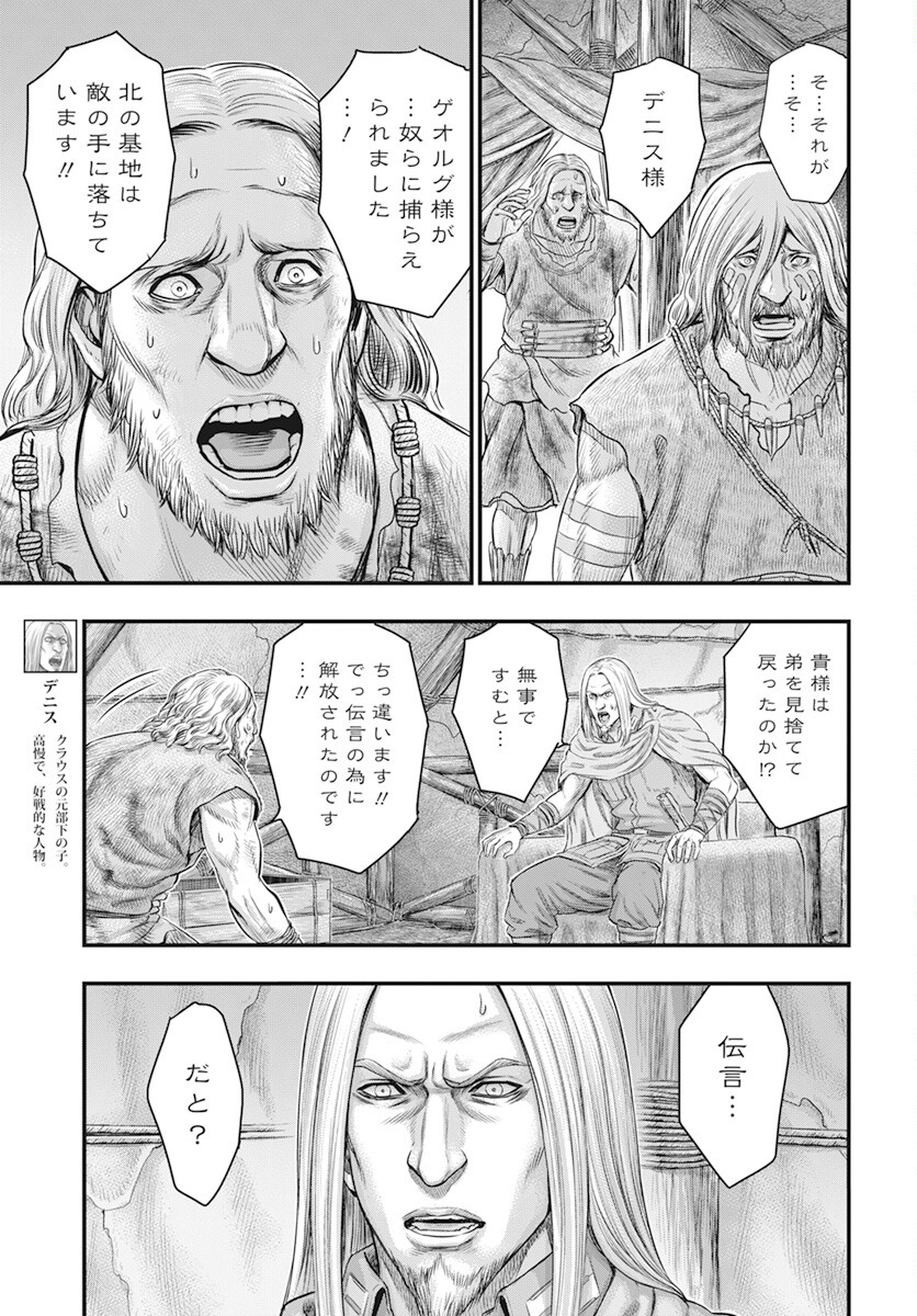 Sousei no Taiga - Chapter 105 - Page 3
