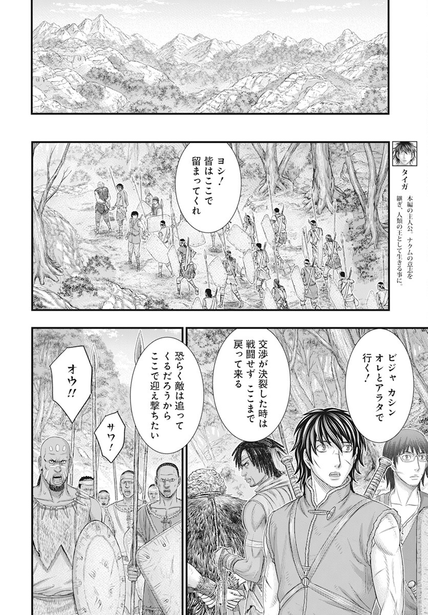 Sousei no Taiga - Chapter 105 - Page 4