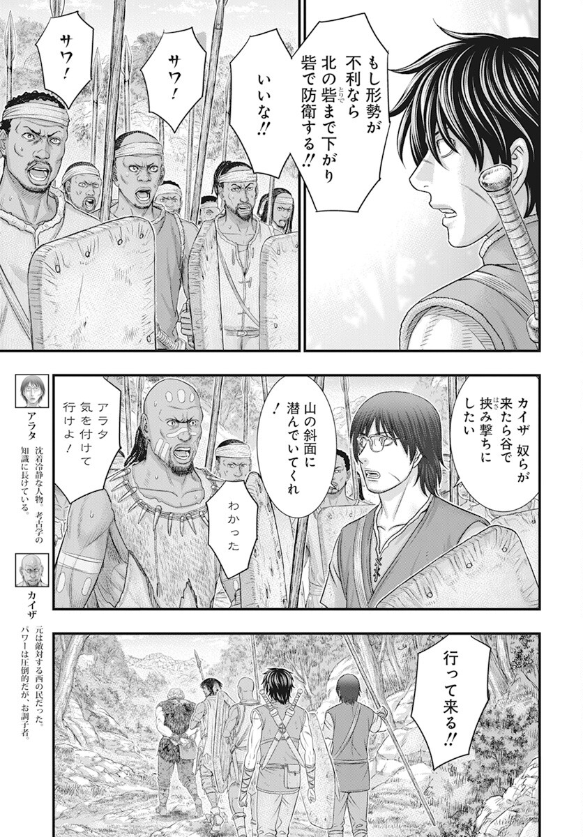 Sousei no Taiga - Chapter 105 - Page 5