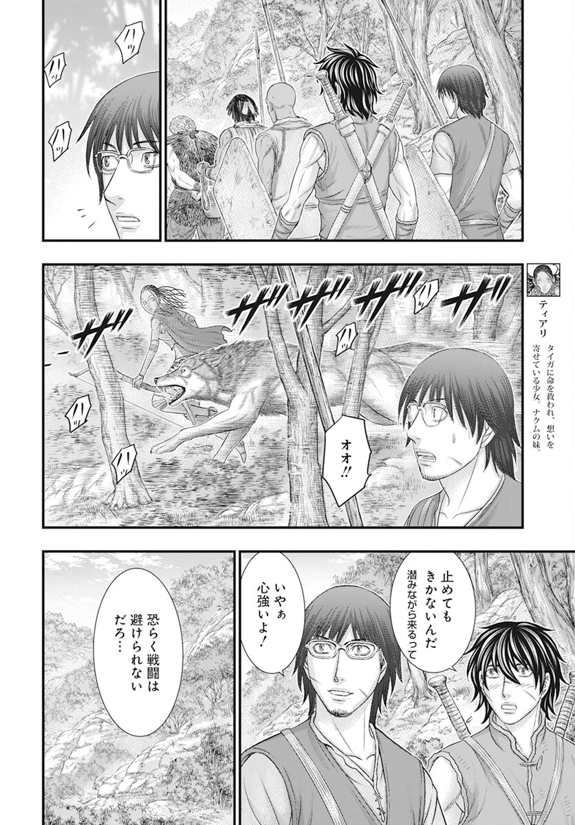 Sousei no Taiga - Chapter 105 - Page 6