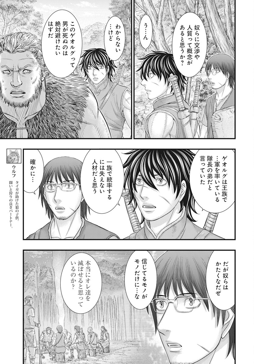 Sousei no Taiga - Chapter 105 - Page 7