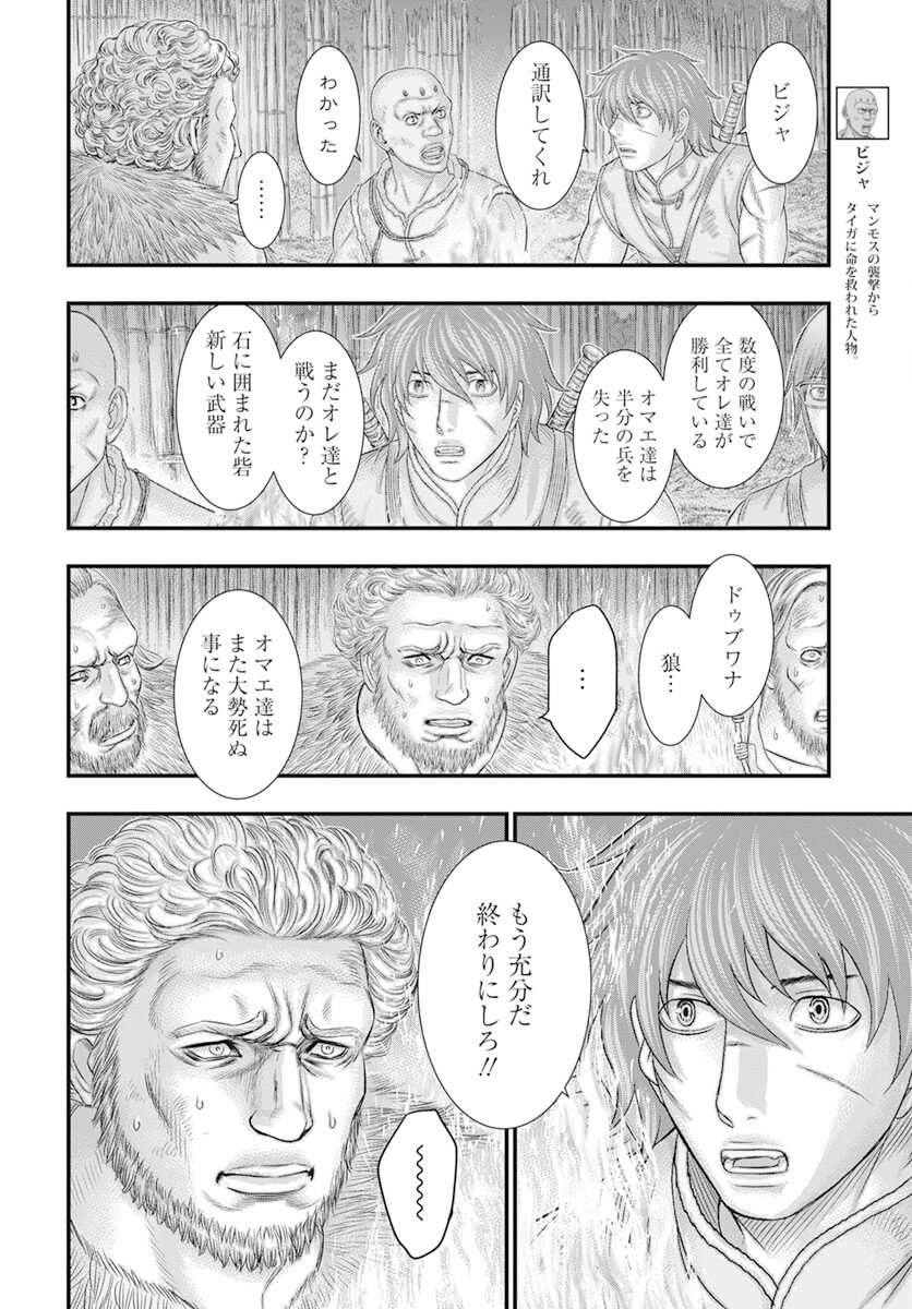 Sousei no Taiga - Chapter 105 - Page 8