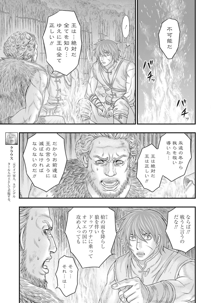 Sousei no Taiga - Chapter 105 - Page 9