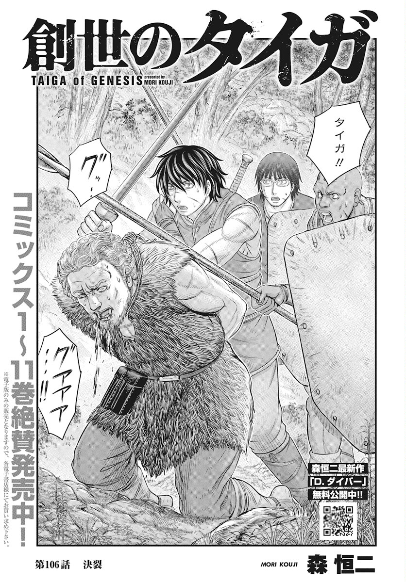 Sousei no Taiga - Chapter 106 - Page 1