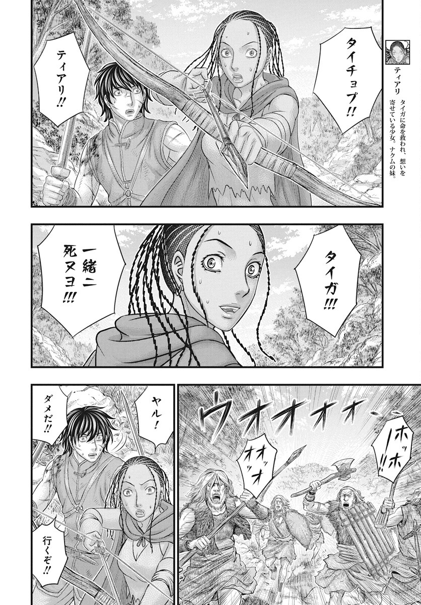Sousei no Taiga - Chapter 106 - Page 10