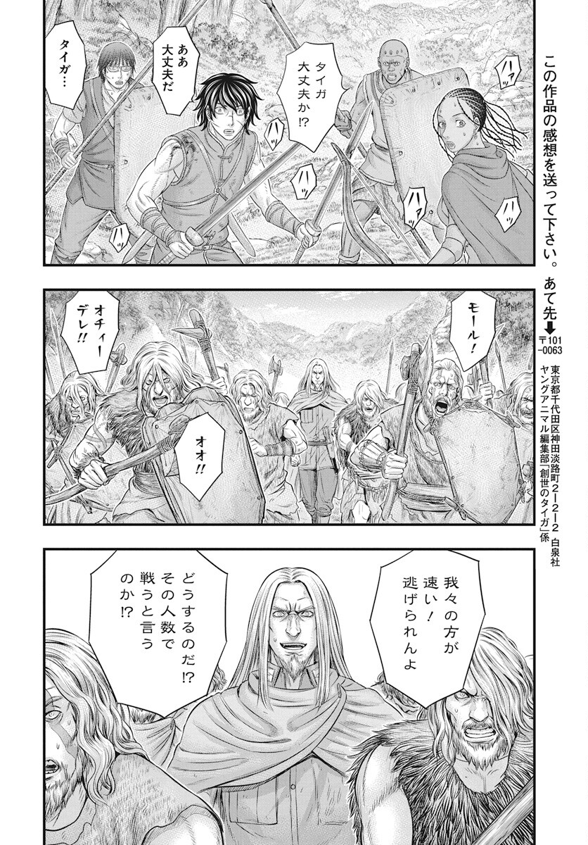 Sousei no Taiga - Chapter 106 - Page 14