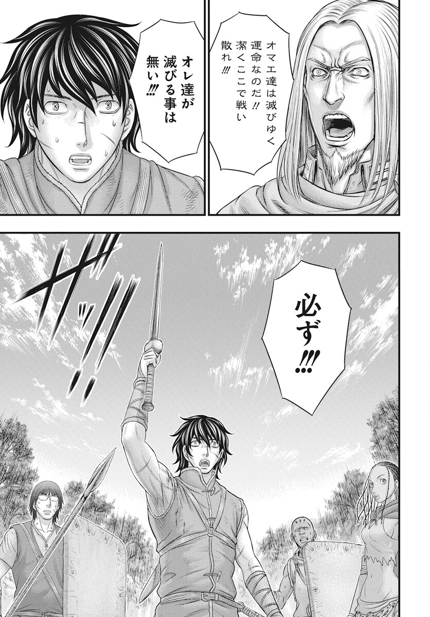 Sousei no Taiga - Chapter 106 - Page 15