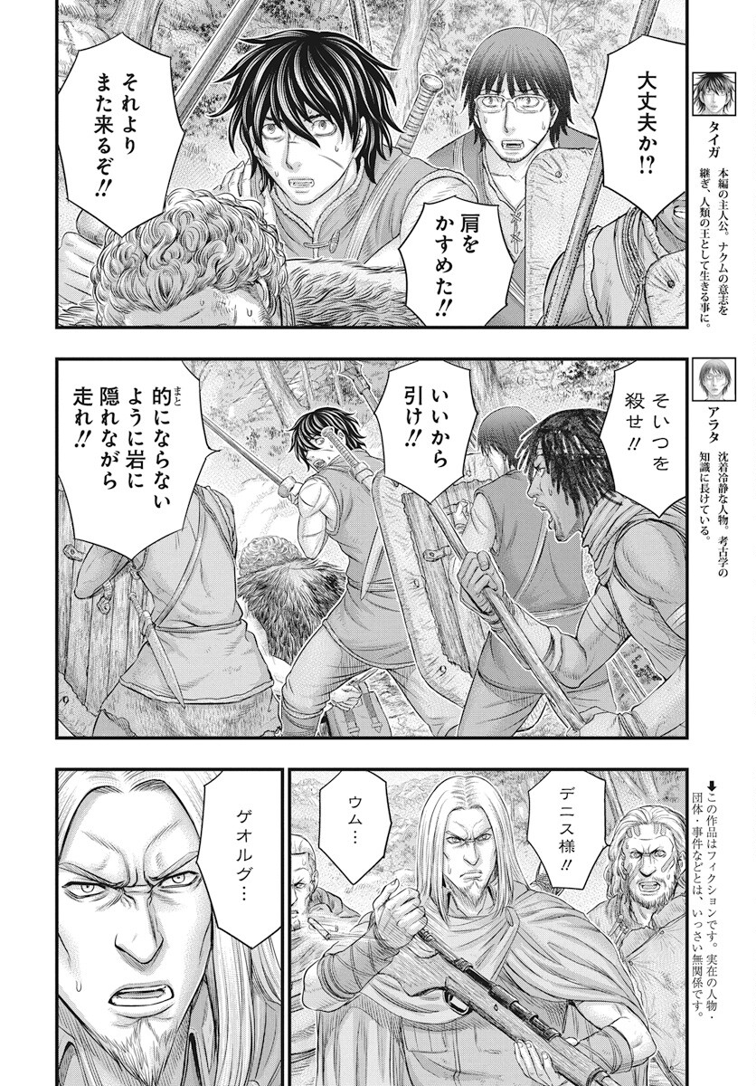 Sousei no Taiga - Chapter 106 - Page 2