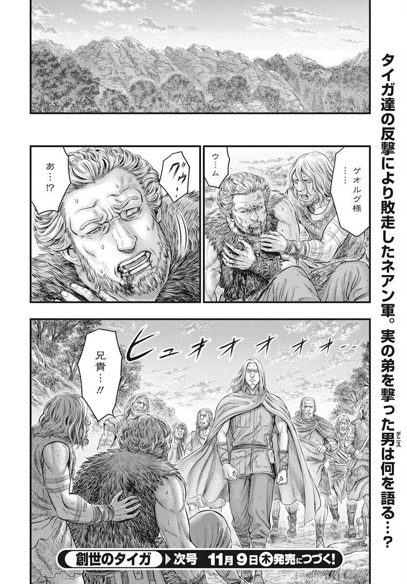 Sousei no Taiga - Chapter 106 - Page 20