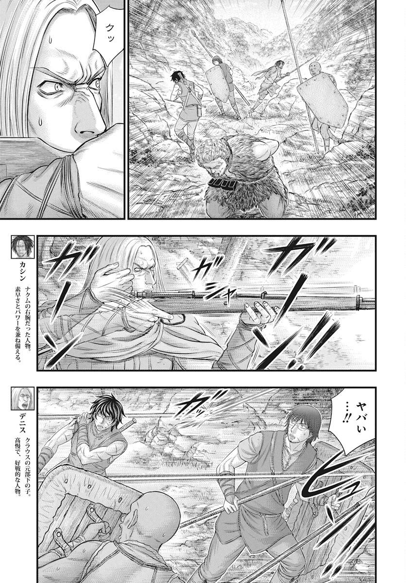 Sousei no Taiga - Chapter 106 - Page 3