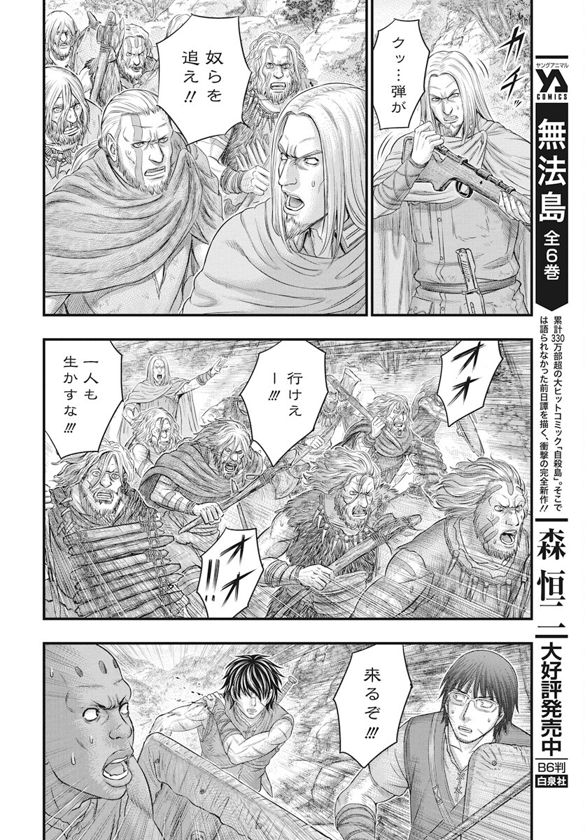 Sousei no Taiga - Chapter 106 - Page 4