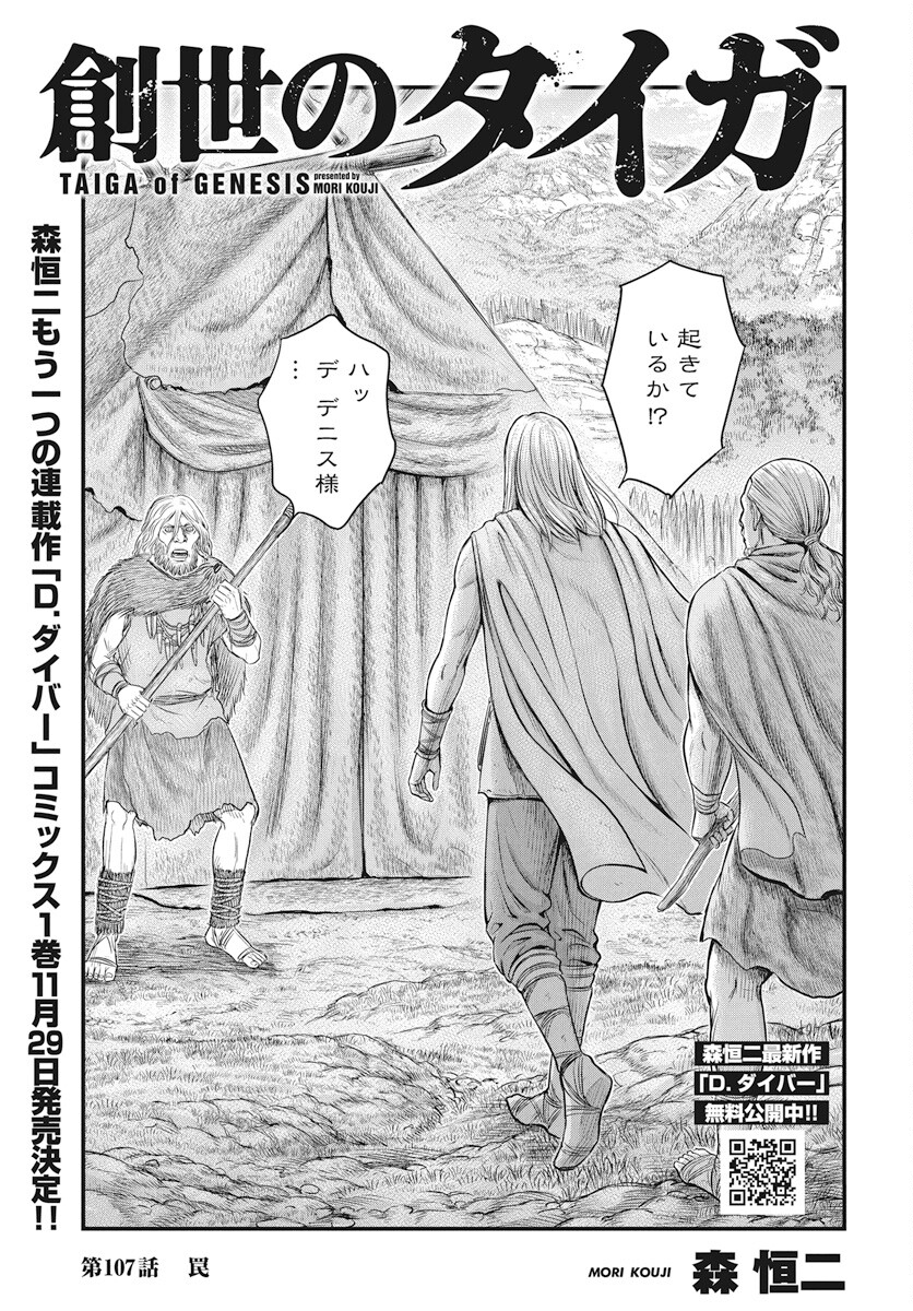 Sousei no Taiga - Chapter 107 - Page 1