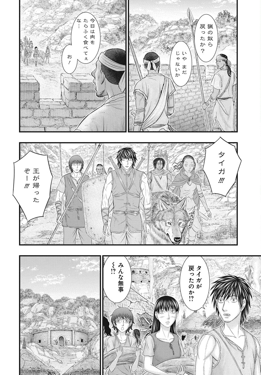Sousei no Taiga - Chapter 107 - Page 10
