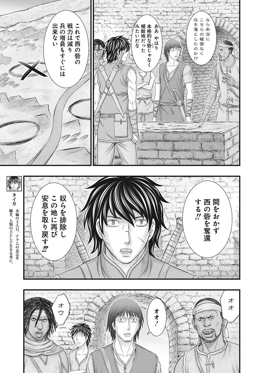 Sousei no Taiga - Chapter 107 - Page 11