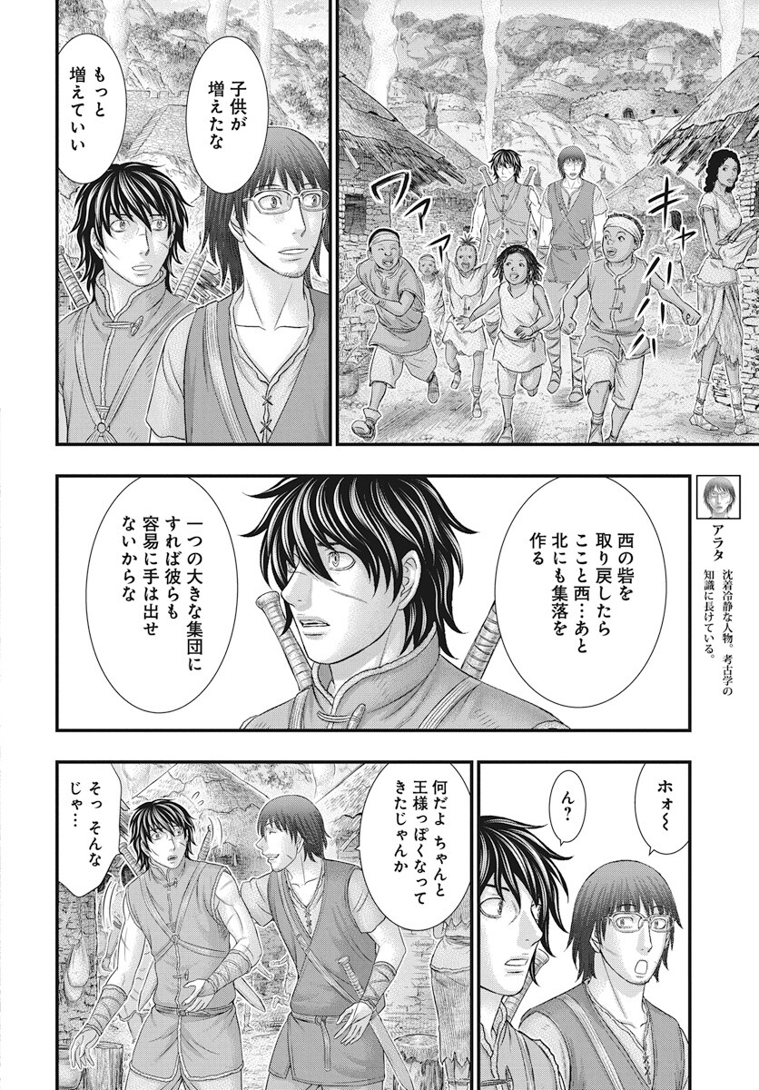 Sousei no Taiga - Chapter 107 - Page 12