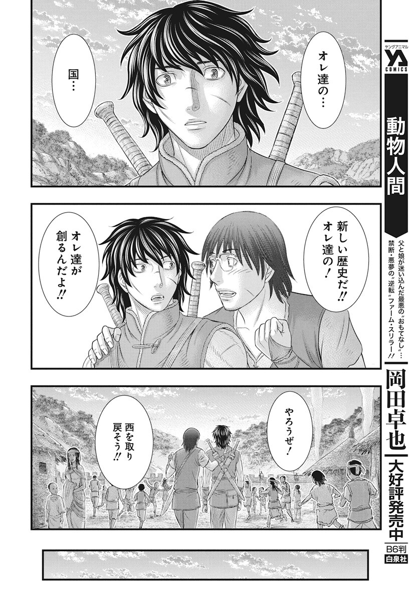 Sousei no Taiga - Chapter 107 - Page 14