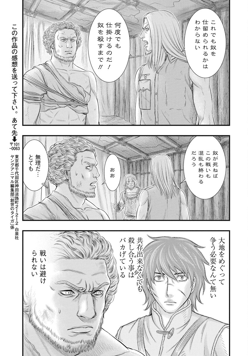 Sousei no Taiga - Chapter 107 - Page 19