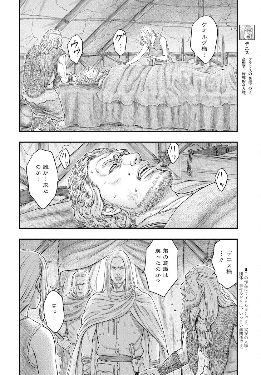 Sousei no Taiga - Chapter 107 - Page 2