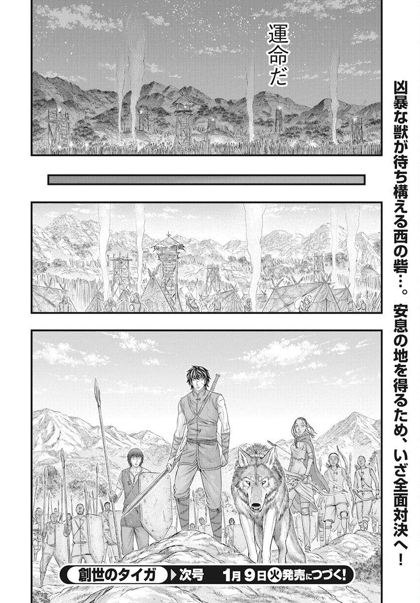 Sousei no Taiga - Chapter 107 - Page 20