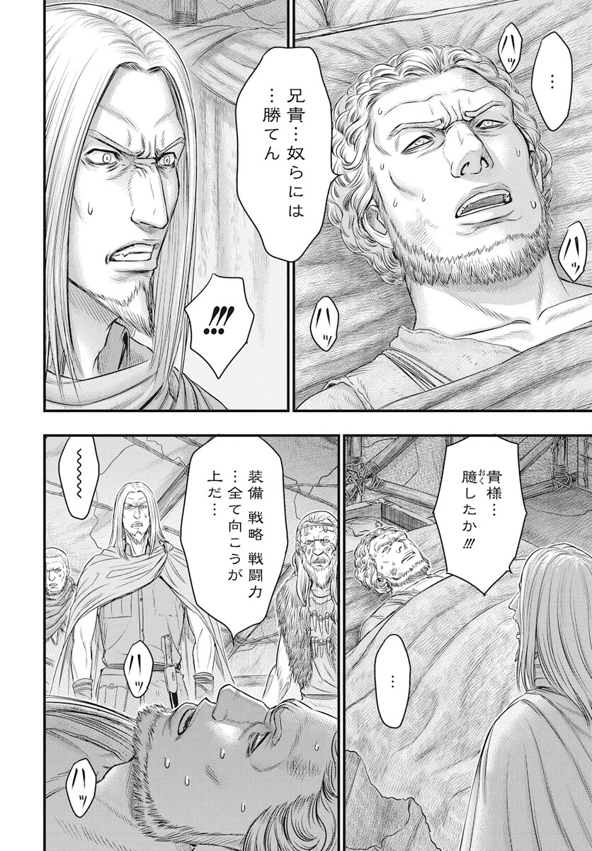 Sousei no Taiga - Chapter 107 - Page 4