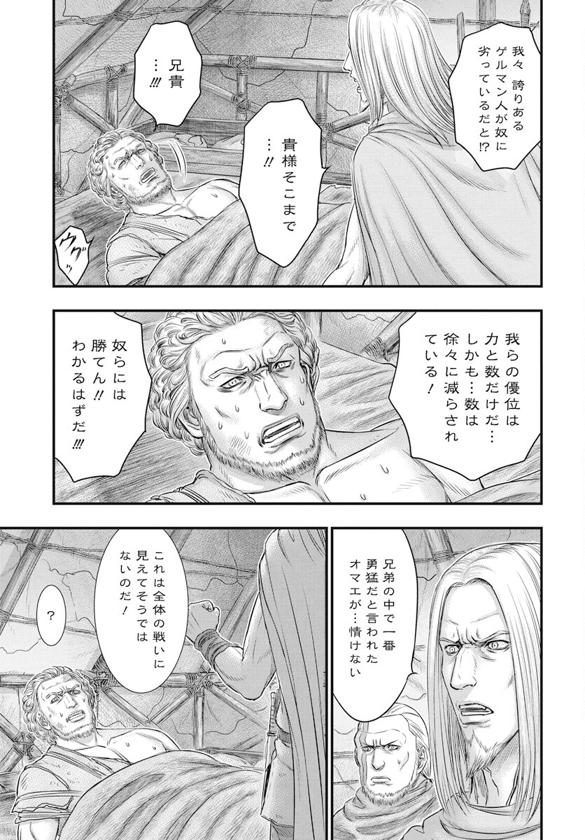 Sousei no Taiga - Chapter 107 - Page 5