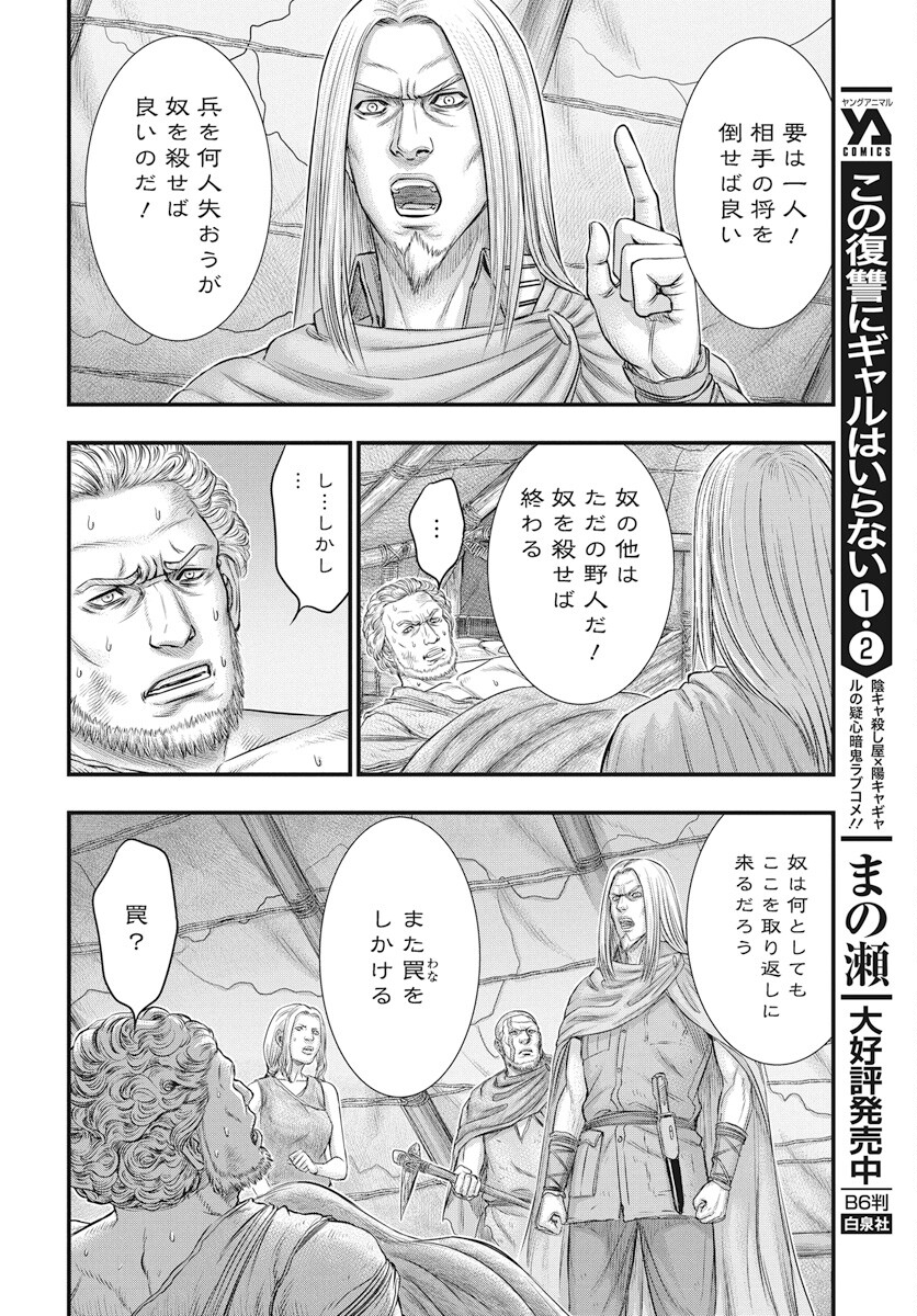 Sousei no Taiga - Chapter 107 - Page 6