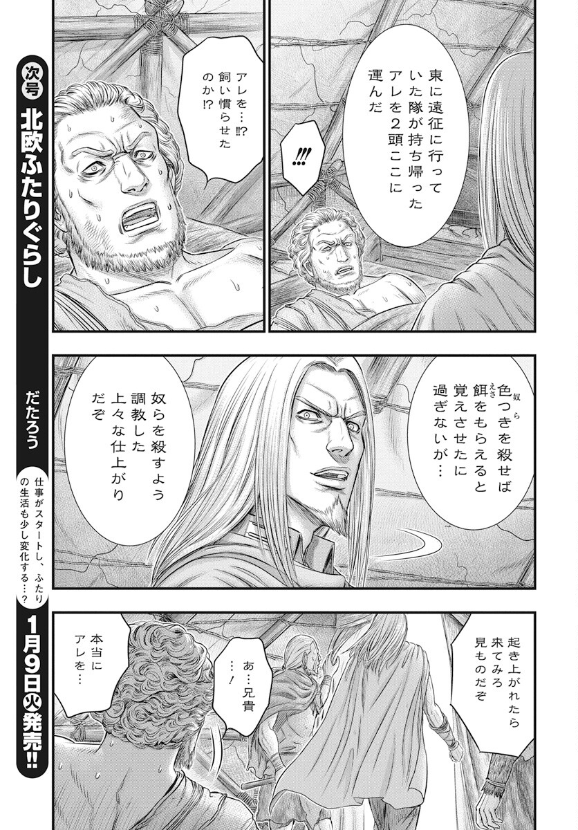 Sousei no Taiga - Chapter 107 - Page 7